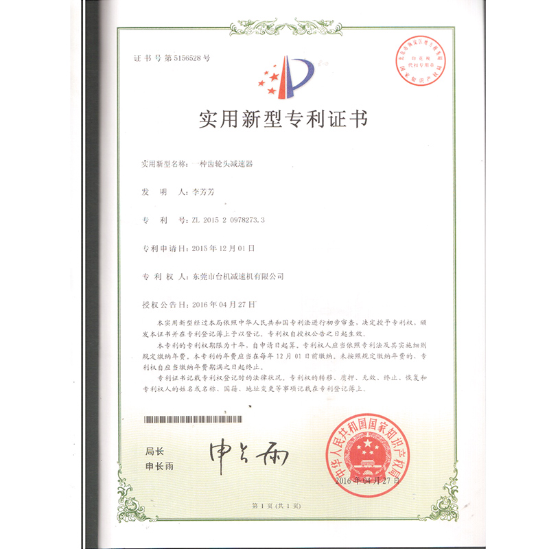 專利證書02 專利證書02